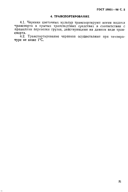 ГОСТ 28851-90