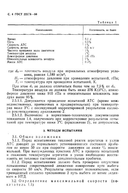 ГОСТ 22576-90