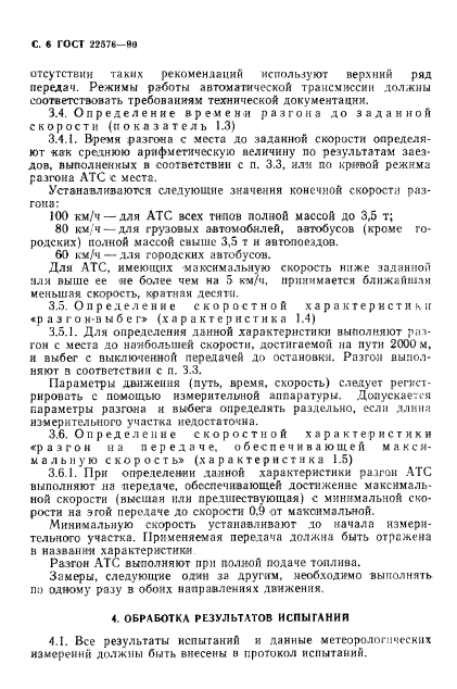 ГОСТ 22576-90