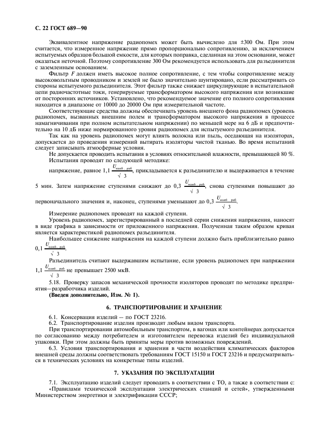 ГОСТ 689-90