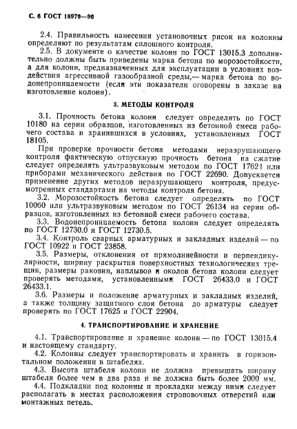 ГОСТ 18979-90