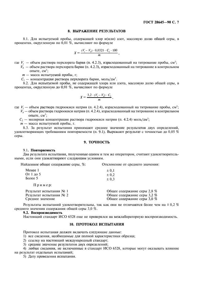 ГОСТ 28645-90