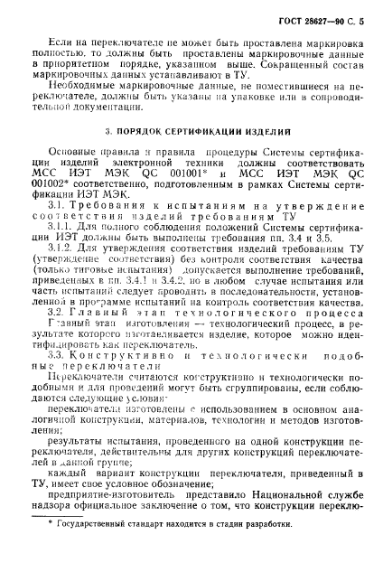 ГОСТ 28627-90