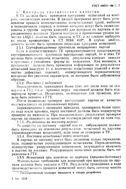 ГОСТ 28627-90
