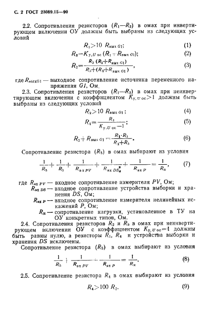 ГОСТ 23089.15-90