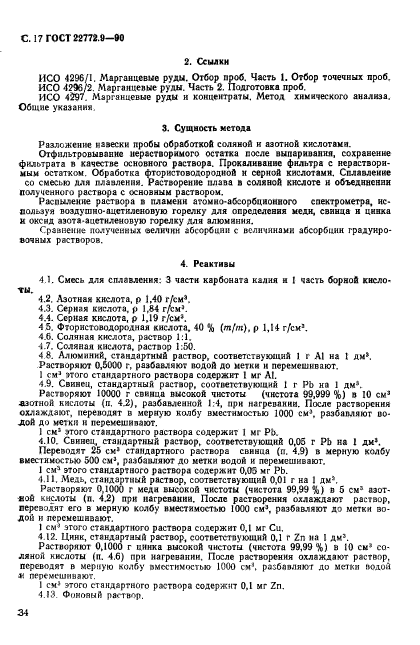 ГОСТ 22772.9-90