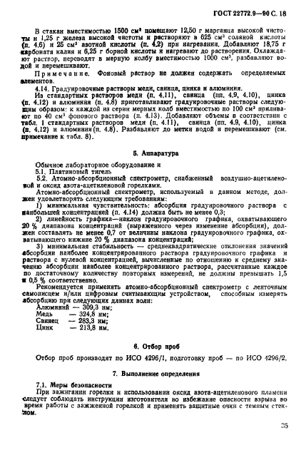 ГОСТ 22772.9-90