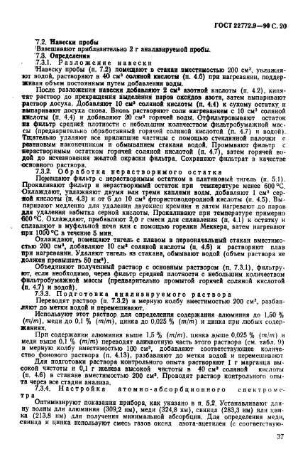 ГОСТ 22772.9-90