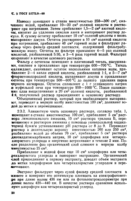ГОСТ 22772.9-90