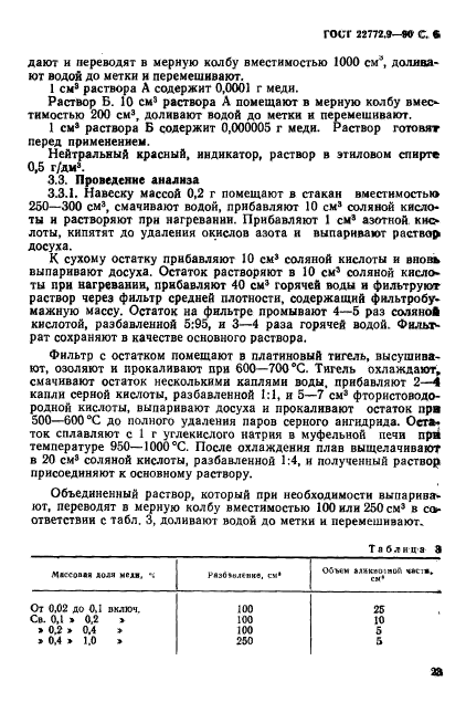 ГОСТ 22772.9-90
