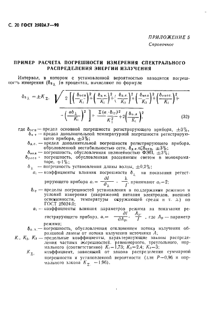 ГОСТ 25024.7-90