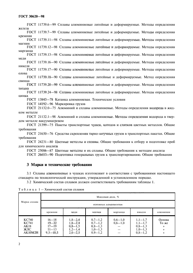 ГОСТ 30620-98