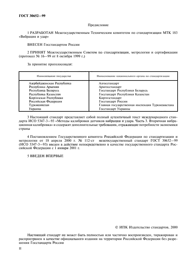 ГОСТ 30652-99