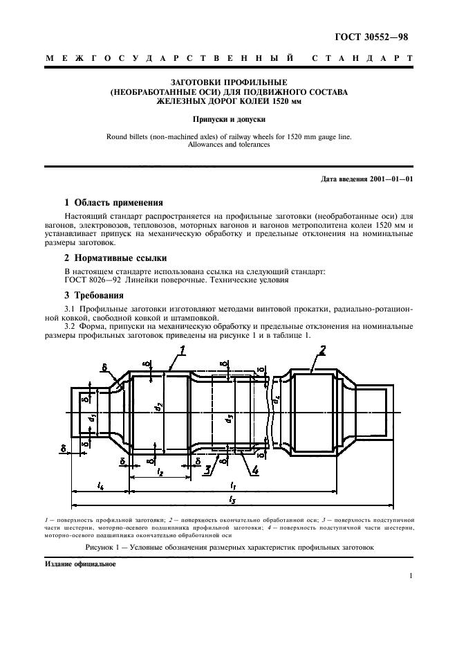 ГОСТ 30552-98
