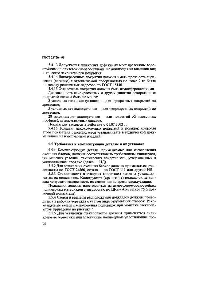 ГОСТ 24700-99