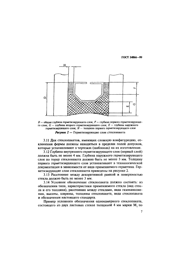 ГОСТ 24866-99