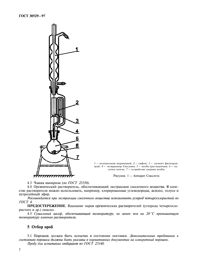 ГОСТ 30529-97