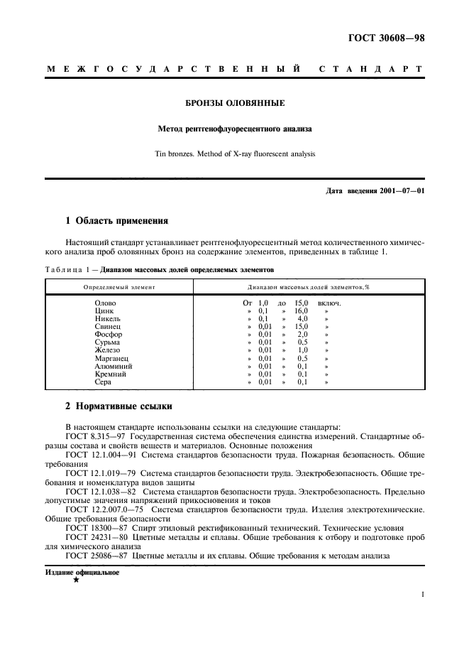 ГОСТ 30608-98