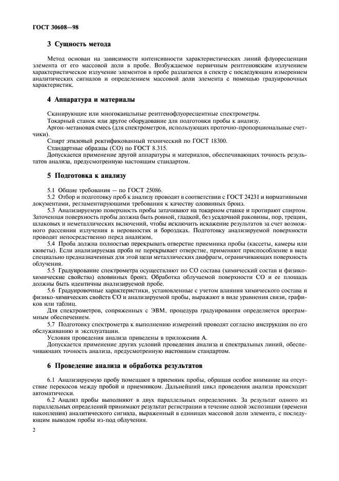 ГОСТ 30608-98
