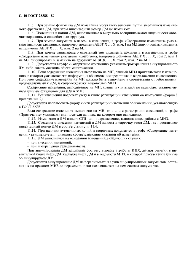 ГОСТ 28388-89