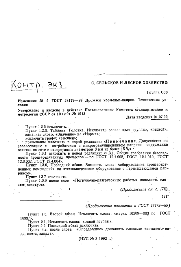 ГОСТ 28179-89