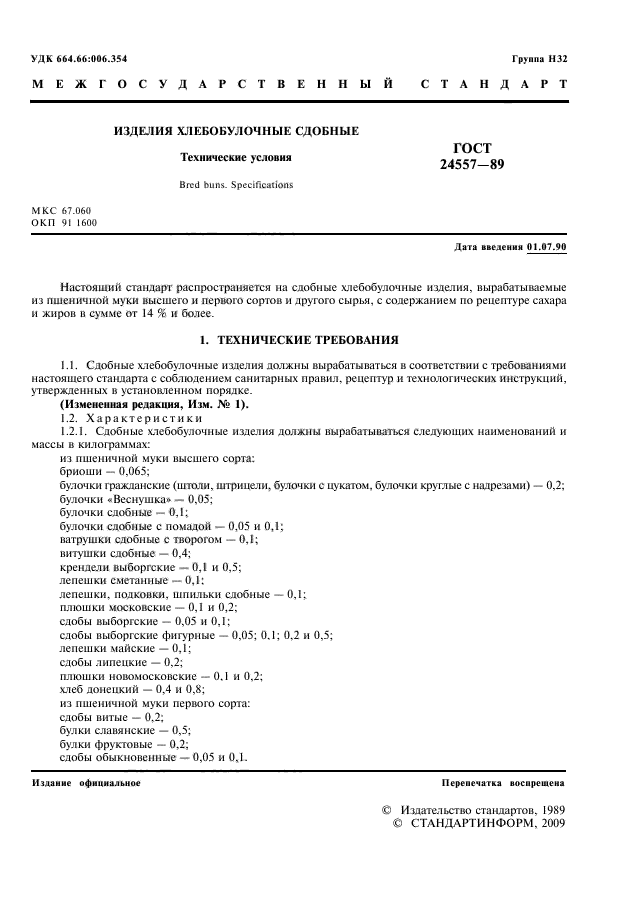 ГОСТ 24557-89
