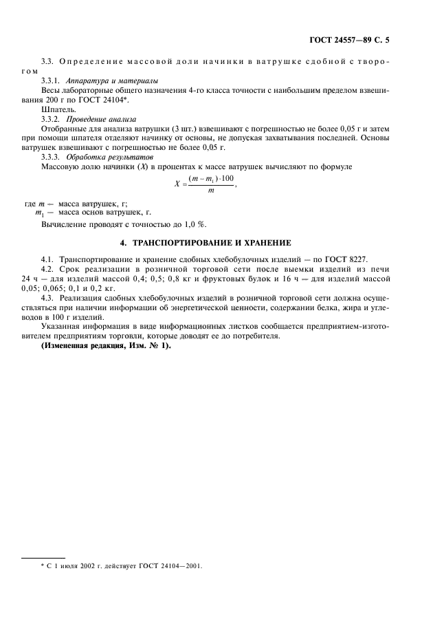 ГОСТ 24557-89