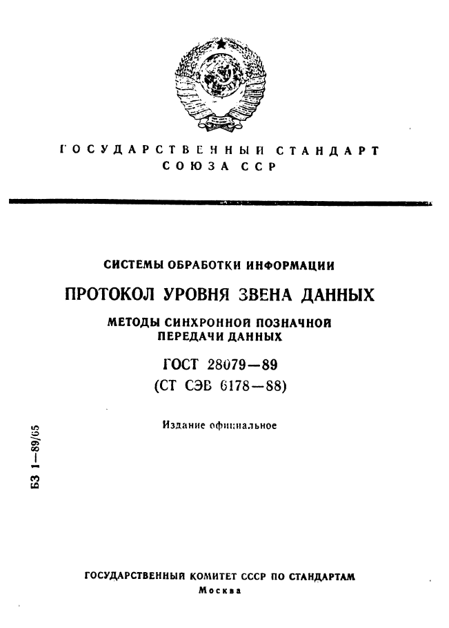 ГОСТ 28079-89