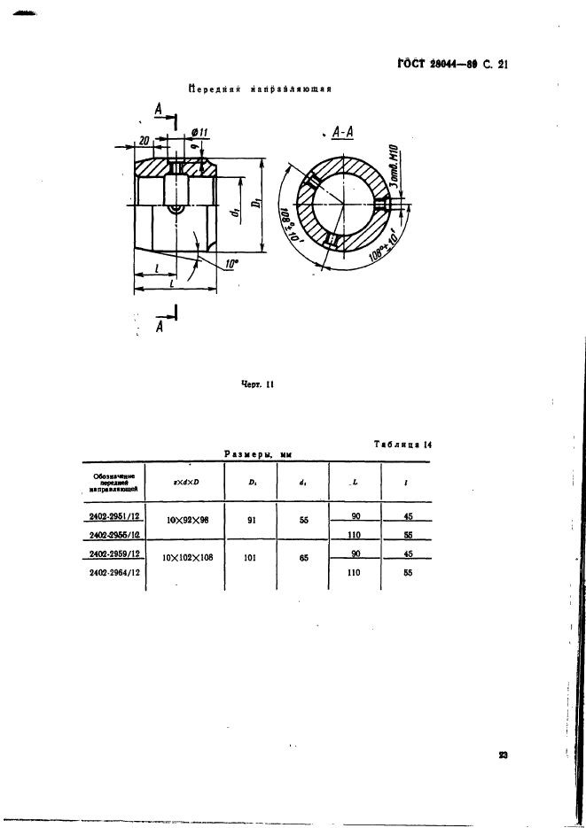 ГОСТ 28044-89