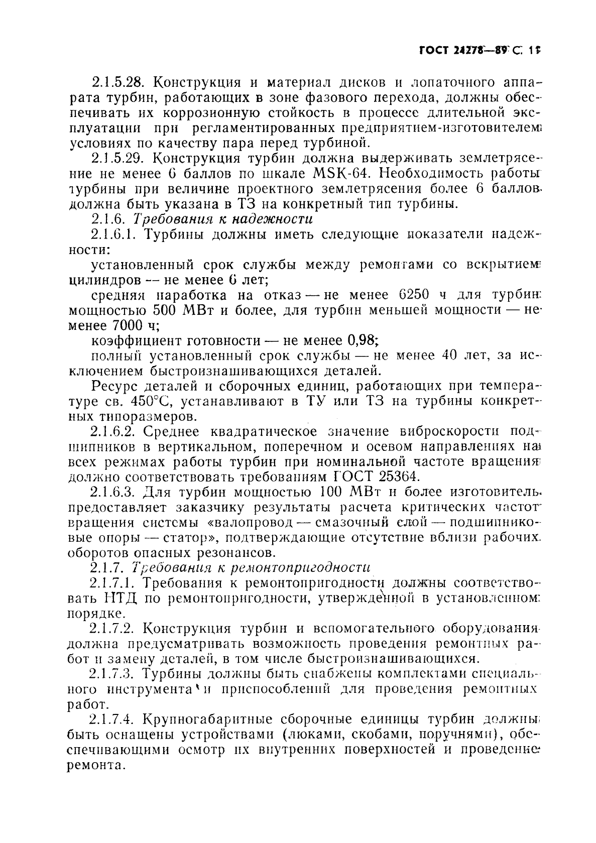 ГОСТ 24278-89