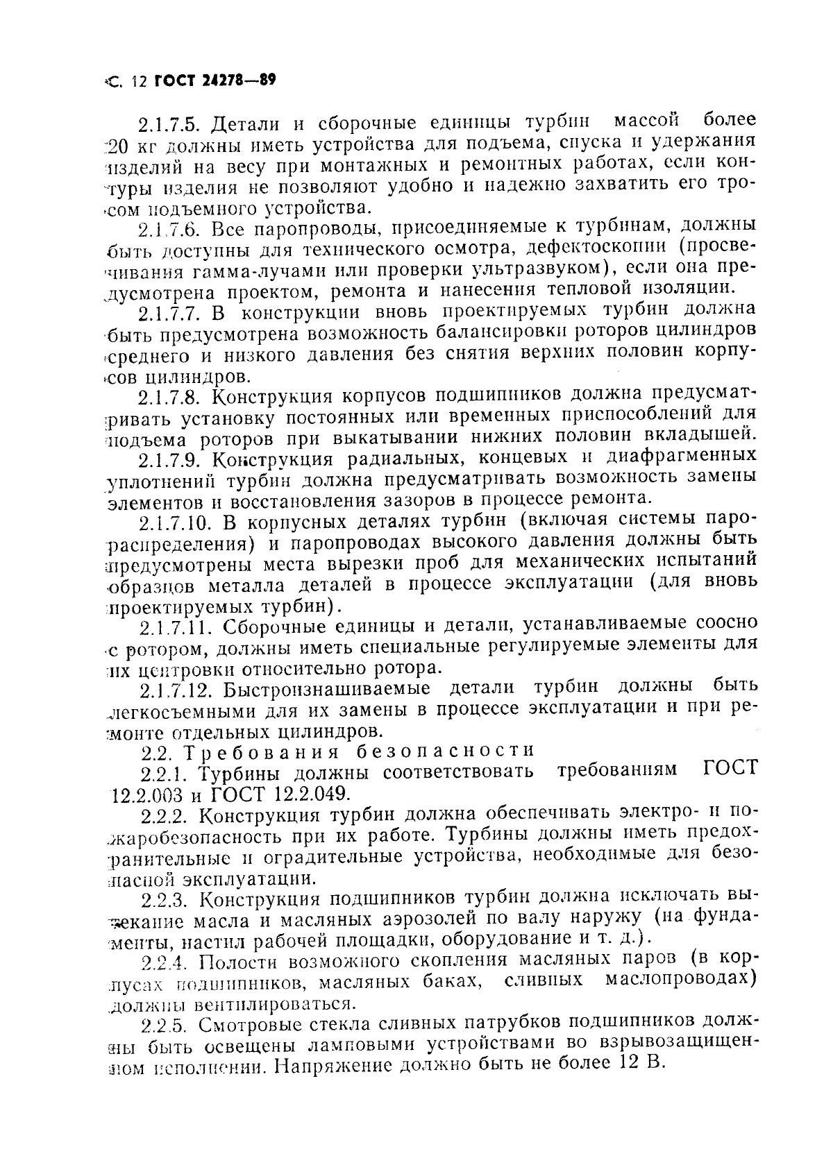 ГОСТ 24278-89