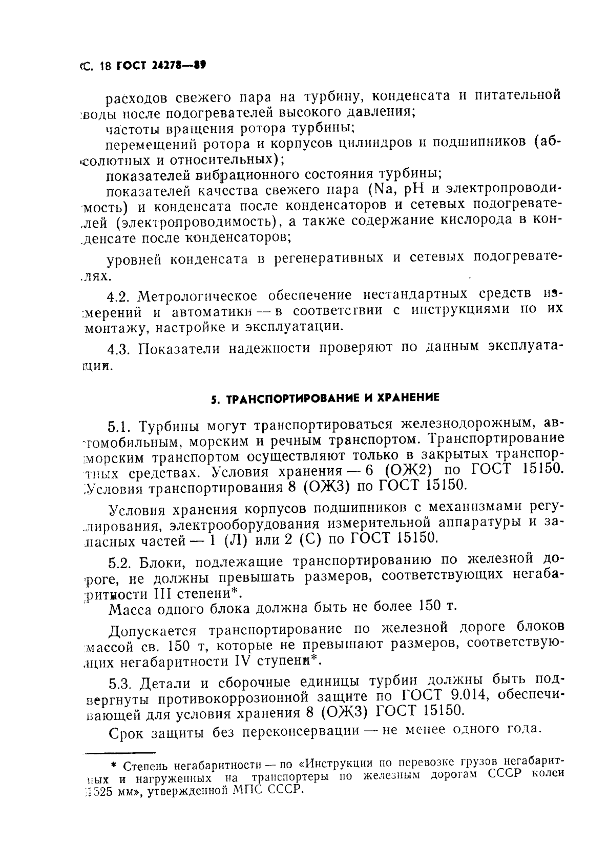 ГОСТ 24278-89
