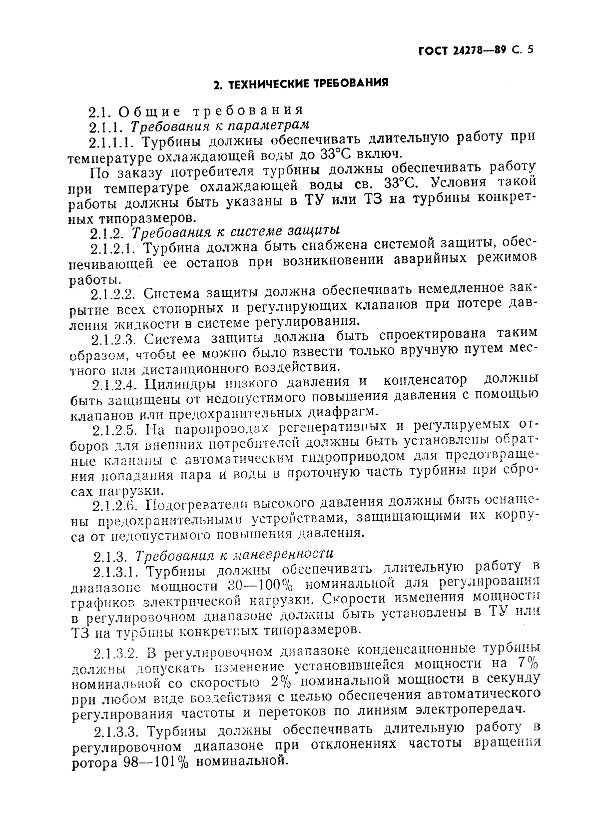 ГОСТ 24278-89