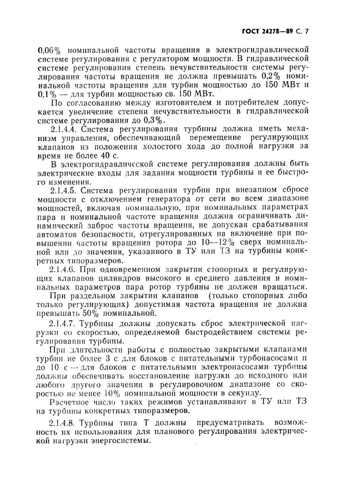 ГОСТ 24278-89
