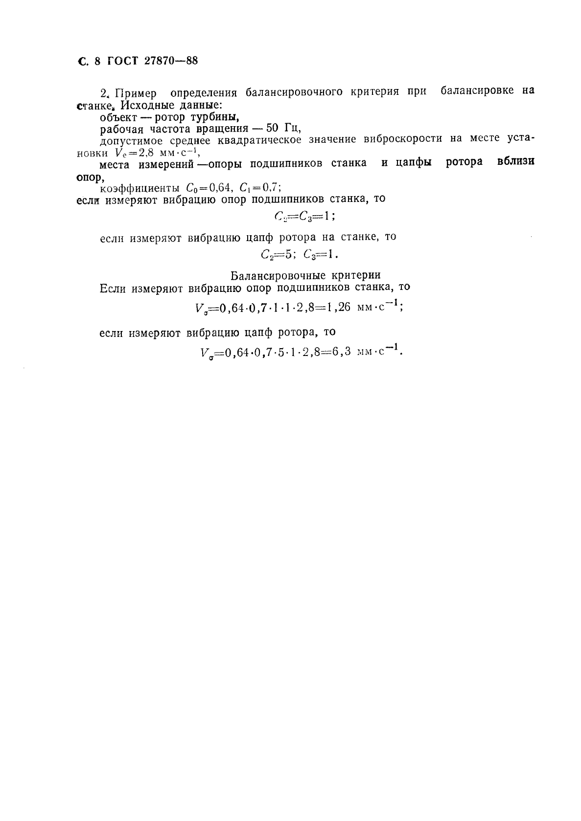 ГОСТ 27870-88