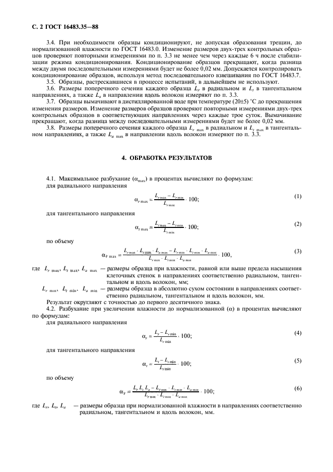 ГОСТ 16483.35-88