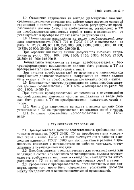 ГОСТ 24607-88