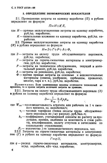 ГОСТ 23729-88