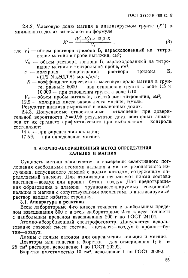 ГОСТ 27753.9-88