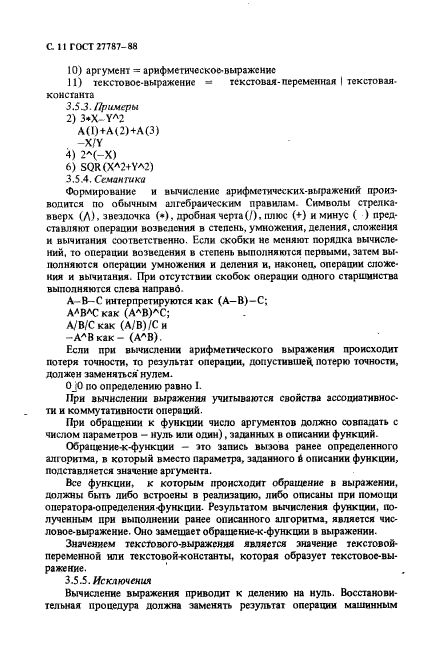 ГОСТ 27787-88