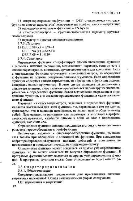 ГОСТ 27787-88