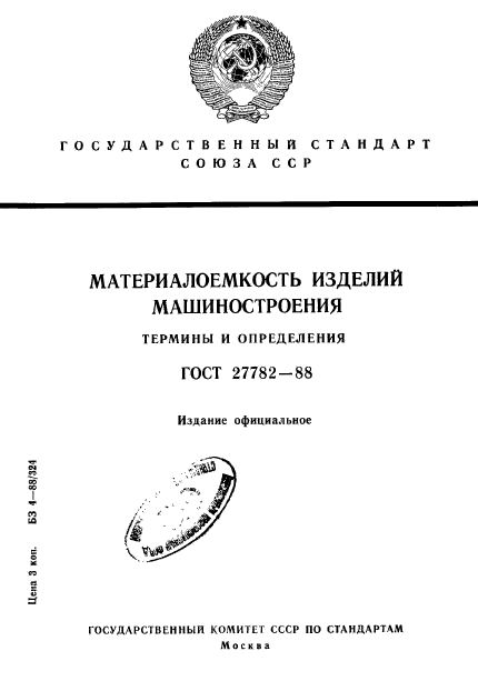 ГОСТ 27782-88