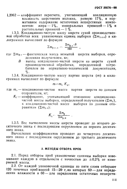 ГОСТ 20576-88