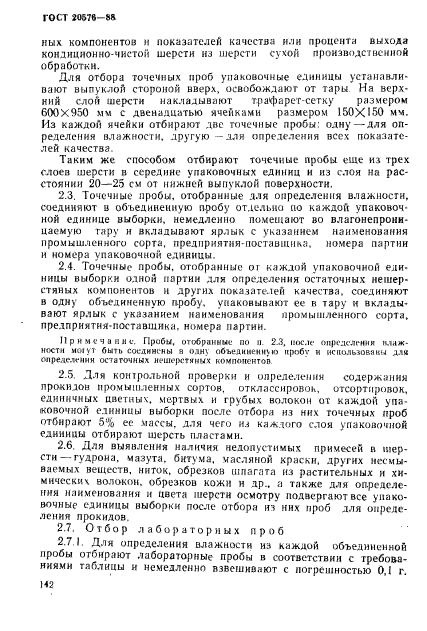 ГОСТ 20576-88