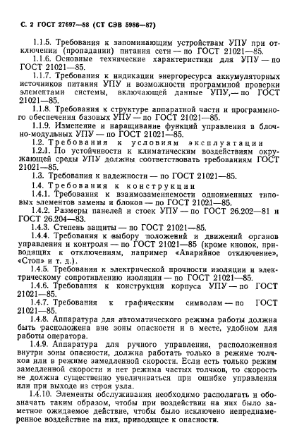 ГОСТ 27697-88