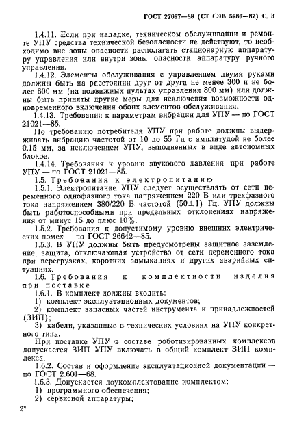 ГОСТ 27697-88