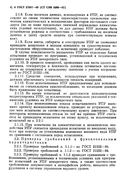 ГОСТ 27697-88