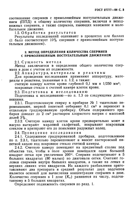ГОСТ 27777-88