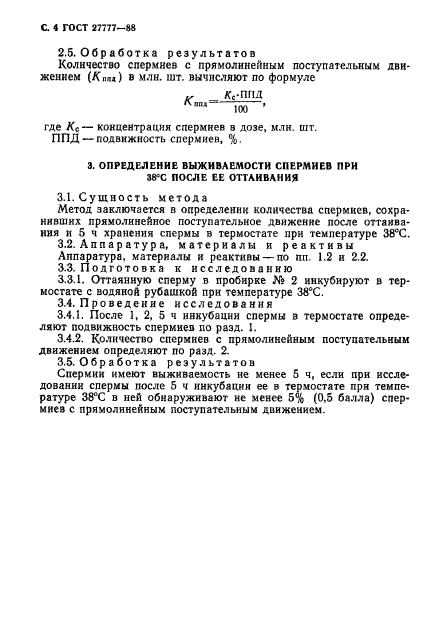 ГОСТ 27777-88