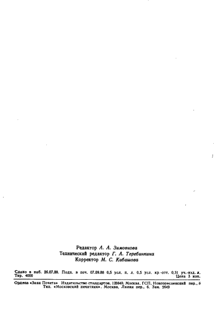 ГОСТ 27777-88